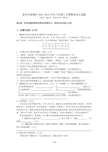 泰州市姜堰区2015-2016学年八年级上学期期末语文试题及答案