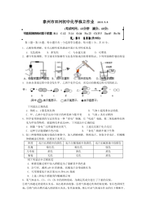 泰州市田河初中化学独立作业201558