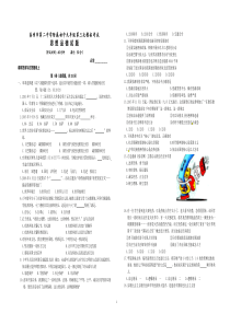 泰州市第二中学附属初中九年级思品第三次模拟试卷