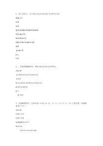 数值分析matlab程序实例