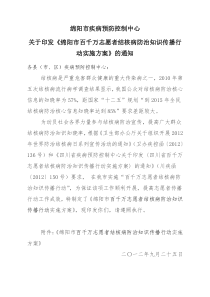 百千万志愿者结核病防治实施方案