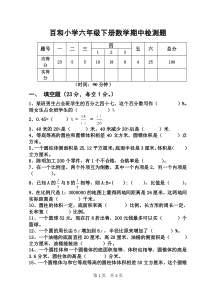 百和小学六年级下册数学期中检测试题