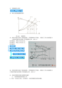 泵与压缩机第九章问答题