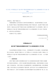 中国保监会关于建立财产保险承保理赔信息客户自主查询制度的工作方案