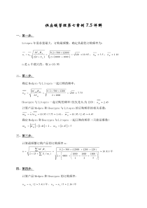 供应链管理例题7[1].5详解