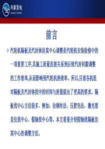 隔板洼窝找中心课件