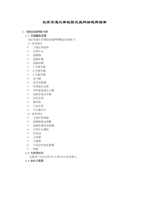 北京交通大学校园无线网络使用指南