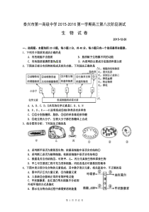 泰兴市第一高级中学高三生物阶段八(苏教版)