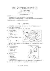 泰州市姜堰区2016届高三下学期期初考试地理