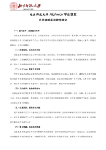 百思迪威英语教学理念特点及课程设置参考