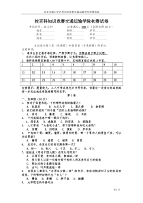 百科知识竞赛初试试卷