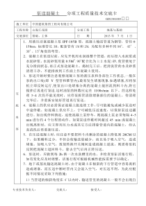 泵送混凝土质量技术交底OK