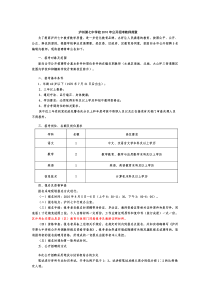 泸州七中梓小2010年公开招考教师简章