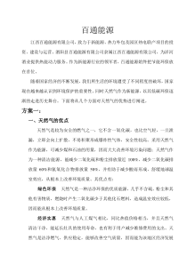 百通能源方案