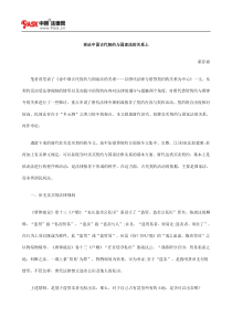 的关系上再CDS论中国古CDS代契约与国家法