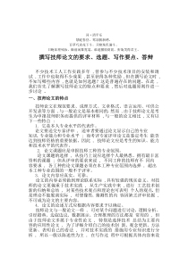 的分析要求撰写技师论文