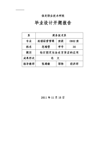 百货行业钻石图定位法的应用分析