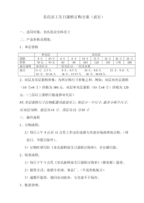 皇氏员工生日蛋糕订购方案