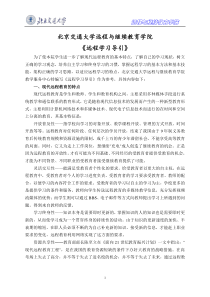 北京交通大学远程与继续教育学院