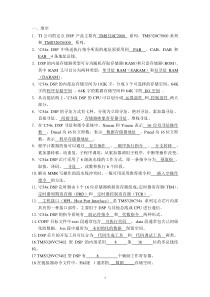 皖西学院电信专业DSP期末考试复习题