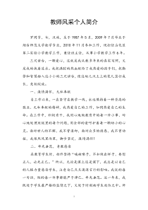 教师风采个人简介