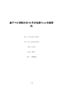 基于PID控制方式9A开关电源Psim仿真研究