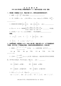 北京交通大学高等数学B(Ⅱ)期末考试试卷(B卷及其答案