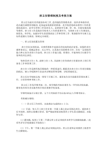 洋思中学班主任管理制度及考核方案