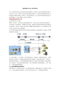 皮线光缆在FTTH工程中的应用