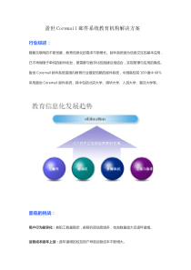 盈世Coremail邮件系统教育机构解决方案