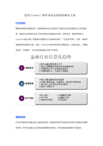 盈世Coremail邮件系统金融保险解决方案