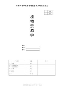 益母草植物资源的研究进展