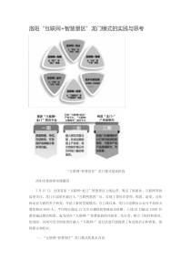 洛阳“互联网+智慧景区”龙门模式的实践与思考)