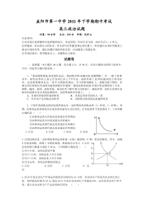 益阳市一中2011年下学期高三政治期中考试(已核)范珍玉