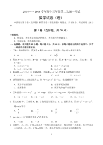 洛阳市2015届高三第二次统一考试数学理试题