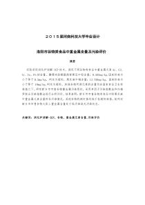 洛阳市谷物类食品中重金属含量及污染评价