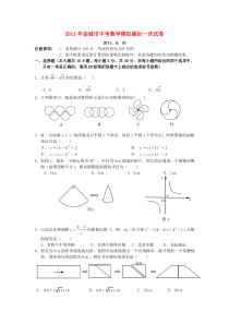 盐城市2011年中考数学最后冲刺试题及答案