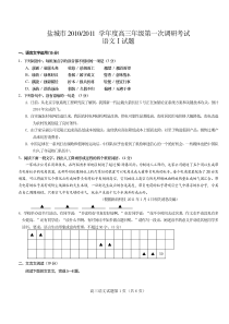 盐城市2011高三年级第一次调研考试(语文)