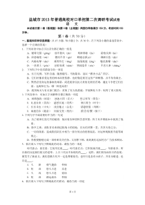 盐城市2013年普通高校对口单招第二次调研考试试卷