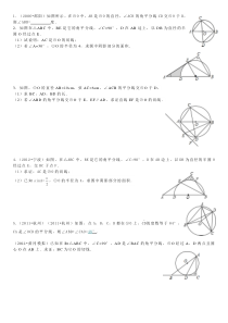 角平分线与圆