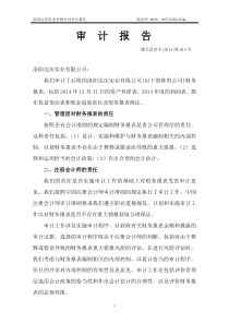 洛阳达庆实业有限公司审计报告