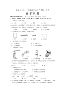 盐城市二○一二年初中毕业与升学统一考试化学试卷