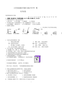 盐城市亭湖区2014年中考一模化学