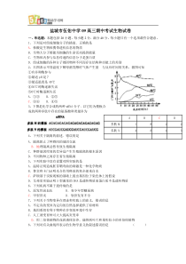 盐城市伍佑中学09高三期中考试生物试卷