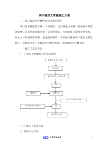 洞口超前大管棚施工作业指导书