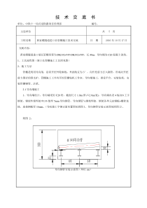 洞口长管棚技术交底