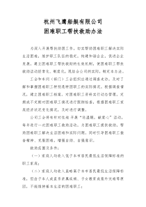 困难职工帮扶救助办法