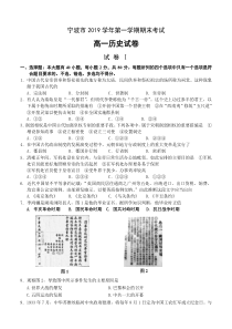 浙江省宁波市2019学年高一上学期期末历史试题