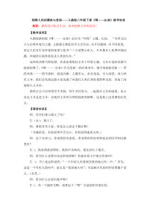 洞察人性的蒙昧与觉悟人教版八年级下册《喂出来》教学实录.x