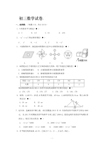 盐城市解放路中学2014届九年级3月月考数学试题及答案